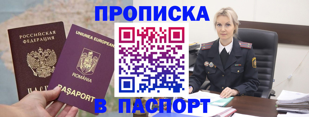 прописка в Курчатове