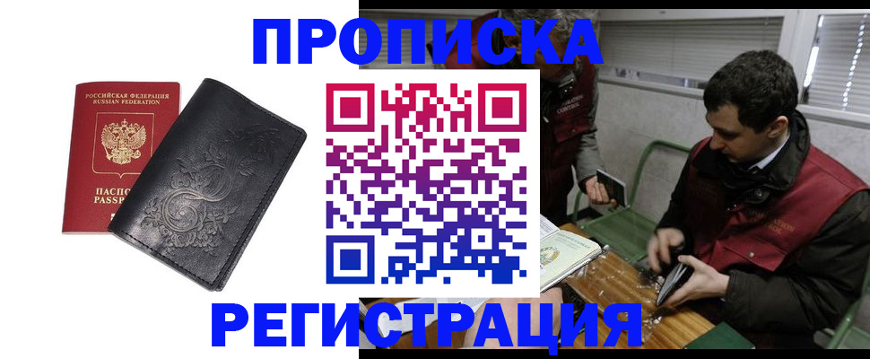 прописка поиск в Курчатове